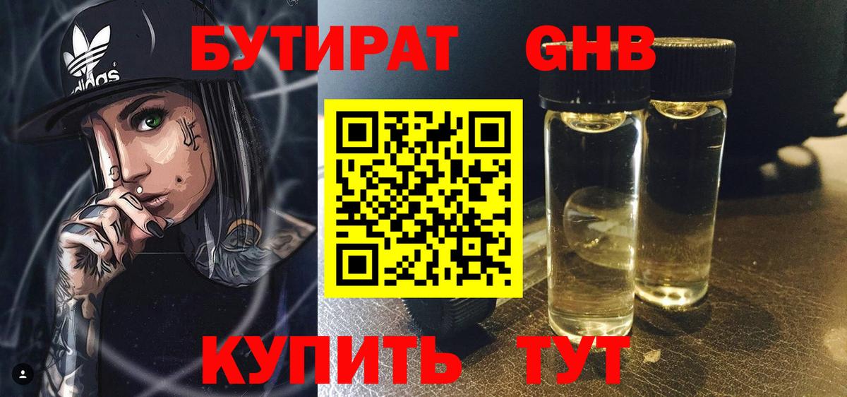 БУТИРАТ оксана Клин