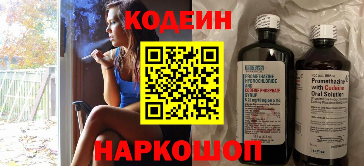Кодеин Purple Drank  Вход с VPN  Клин  Кодеиновый сироп Lean Purple Drank 