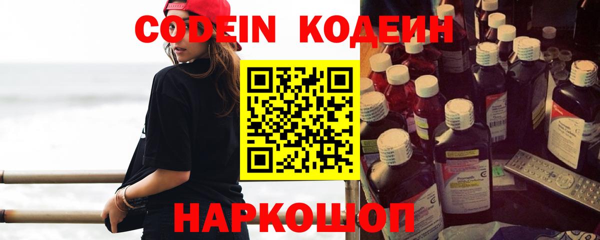 Кодеиновый сироп Lean Purple Drank Клин