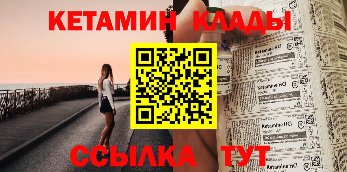 Кетамин VHQ Клин