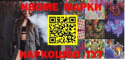 марки nbome Бийск