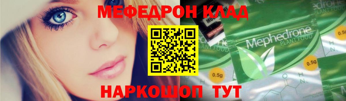 Мефедрон  Клин