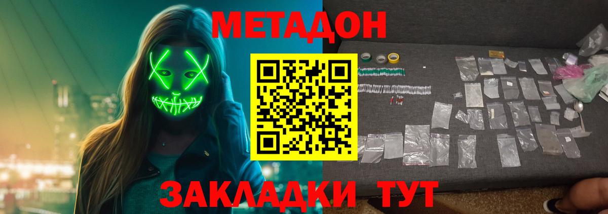 Метадон мёд  Вход с VPN  Клин 