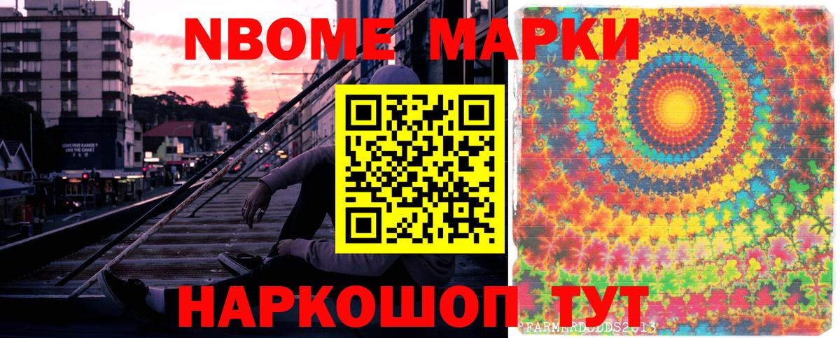Марки N-bome 1500мкг  Вход с VPN  Клин  где найти наркотики  Марки N-bome 1500мкг 
