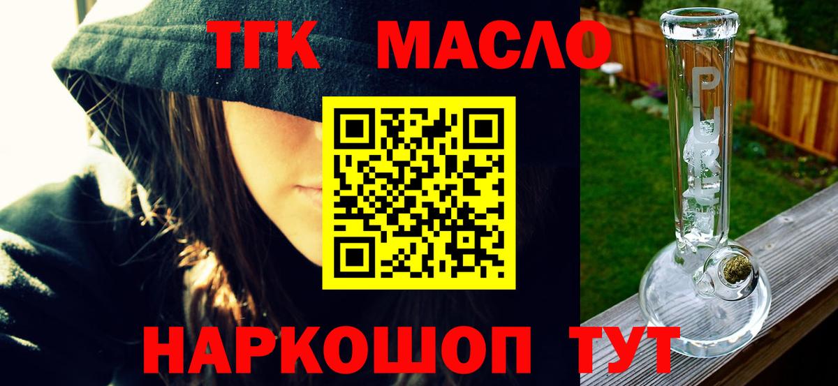 ТГК гашишное масло  ОМГ ОМГ как войти  Клин  Вход с VPN 